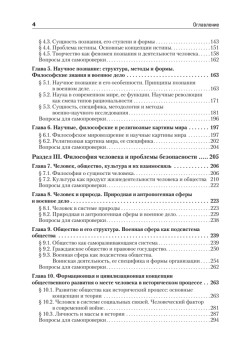 Философия. Учебник для военных вузов