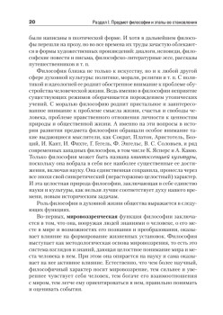 Философия. Учебник для военных вузов