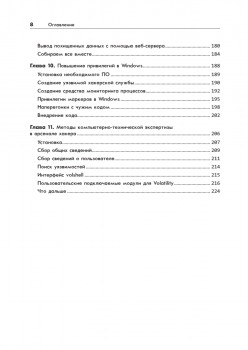 Black Hat Python: программирование для хакеров и пентестеров, 2-е изд