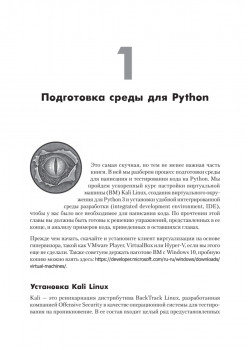 Black Hat Python: программирование для хакеров и пентестеров, 2-е изд