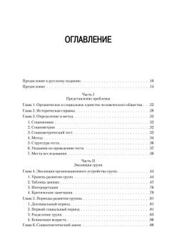 Кто останется в живых? Основы социометрии, групповой психотерапии и социодрамы