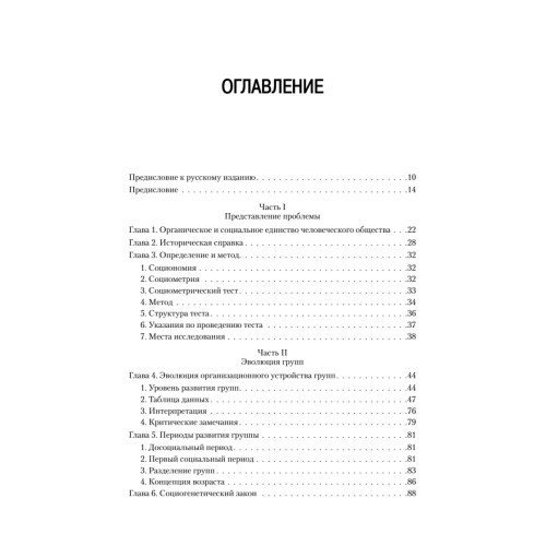 Кто останется в живых? Основы социометрии, групповой психотерапии и социодрамы