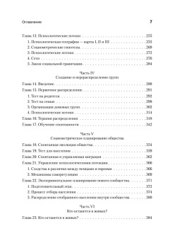 Кто останется в живых? Основы социометрии, групповой психотерапии и социодрамы
