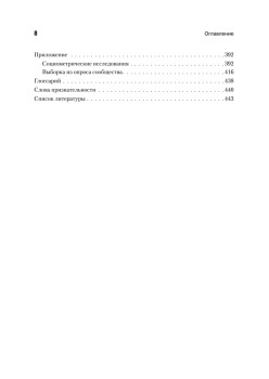 Кто останется в живых? Основы социометрии, групповой психотерапии и социодрамы
