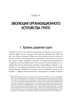 Кто останется в живых? Основы социометрии, групповой психотерапии и социодрамы