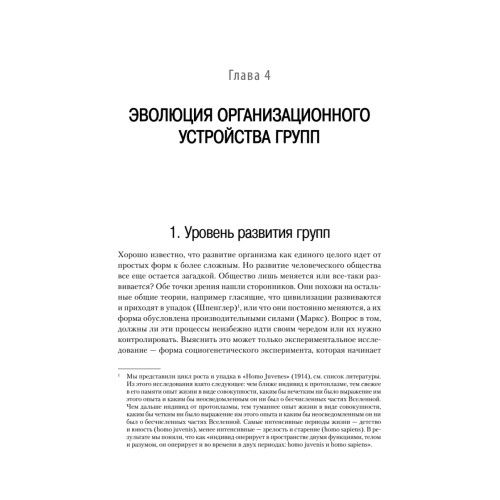 Кто останется в живых? Основы социометрии, групповой психотерапии и социодрамы