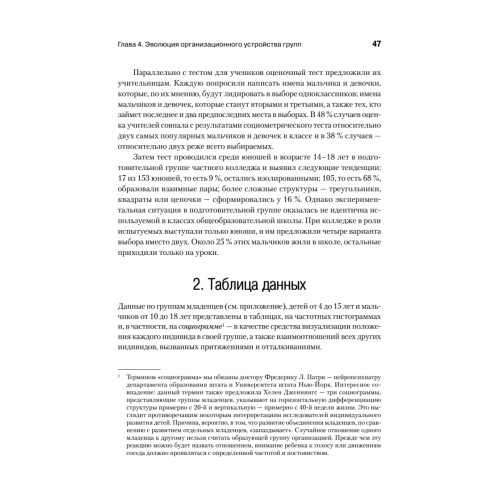 Кто останется в живых? Основы социометрии, групповой психотерапии и социодрамы