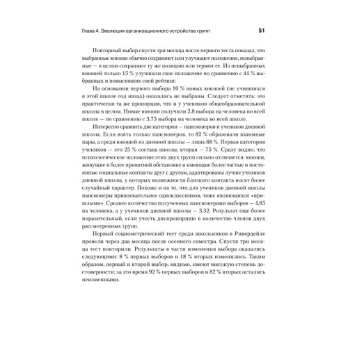 Кто останется в живых? Основы социометрии, групповой психотерапии и социодрамы