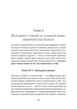 Чашка кофе для себя. Или 5 минут в день на пути к счастливой жизни