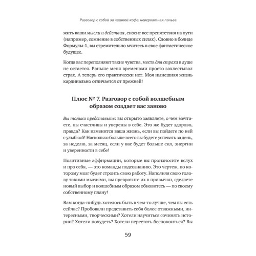 Чашка кофе для себя. Или 5 минут в день на пути к счастливой жизни