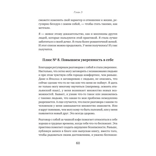 Чашка кофе для себя. Или 5 минут в день на пути к счастливой жизни