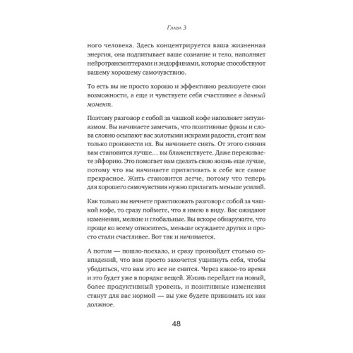 Чашка кофе для себя. Или 5 минут в день на пути к счастливой жизни