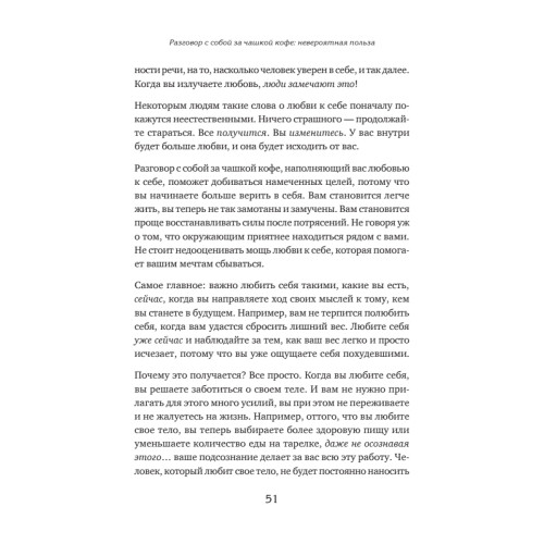 Чашка кофе для себя. Или 5 минут в день на пути к счастливой жизни