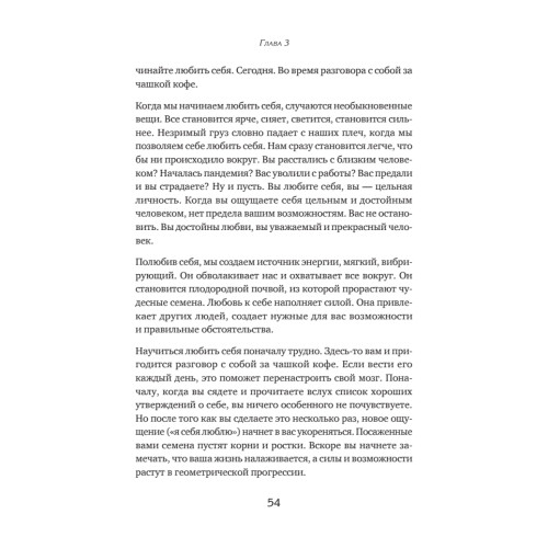 Чашка кофе для себя. Или 5 минут в день на пути к счастливой жизни