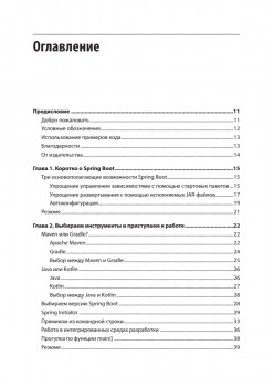 Spring Boot по-быстрому