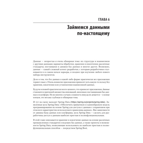 Spring Boot по-быстрому