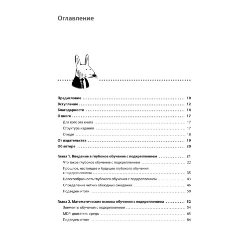 Грокаем глубокое обучение с подкреплением