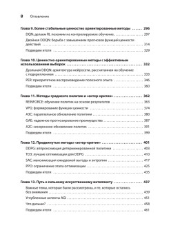 Грокаем глубокое обучение с подкреплением