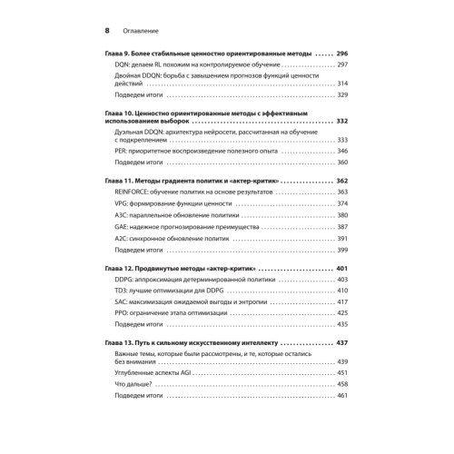 Грокаем глубокое обучение с подкреплением