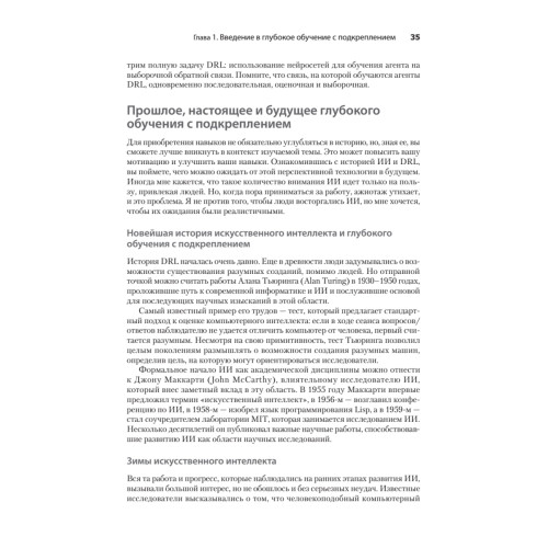 Грокаем глубокое обучение с подкреплением