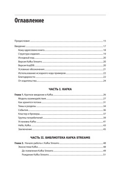 Kafka Streams и ksqlDB: данные в реальном времени