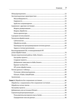 Kafka Streams и ksqlDB: данные в реальном времени