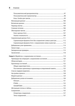 Kafka Streams и ksqlDB: данные в реальном времени