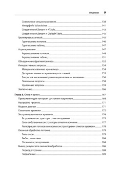 Kafka Streams и ksqlDB: данные в реальном времени