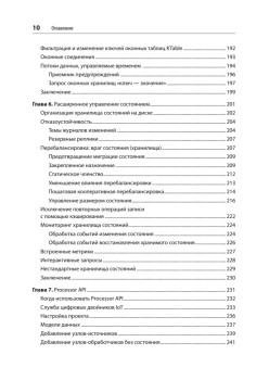 Kafka Streams и ksqlDB: данные в реальном времени