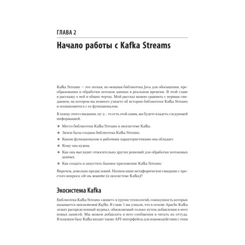 Kafka Streams и ksqlDB: данные в реальном времени