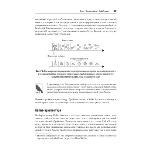 Kafka Streams и ksqlDB: данные в реальном времени