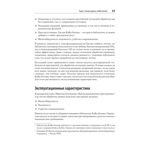 Kafka Streams и ksqlDB: данные в реальном времени