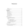 Внутреннее устройство Linux. 3-е изд.