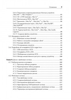 Внутреннее устройство Linux. 3-е изд.