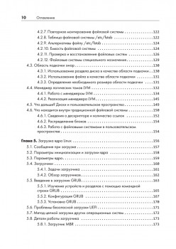 Внутреннее устройство Linux. 3-е изд.