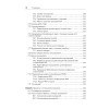 Внутреннее устройство Linux. 3-е изд.