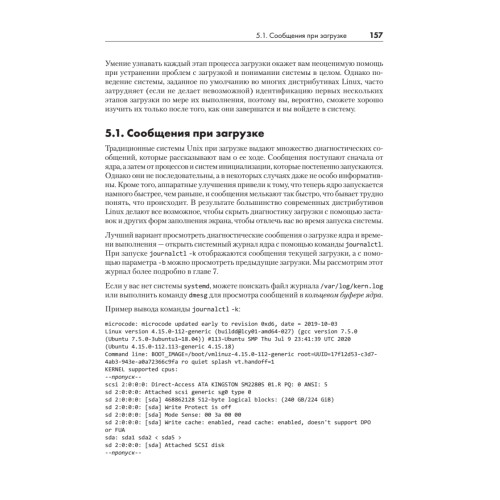Внутреннее устройство Linux. 3-е изд.