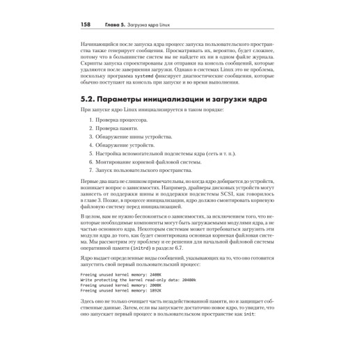 Внутреннее устройство Linux. 3-е изд.