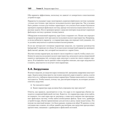Внутреннее устройство Linux. 3-е изд.