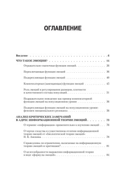 Эмоциональный мозг