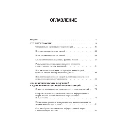 Эмоциональный мозг