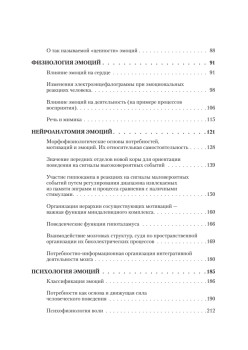 Эмоциональный мозг