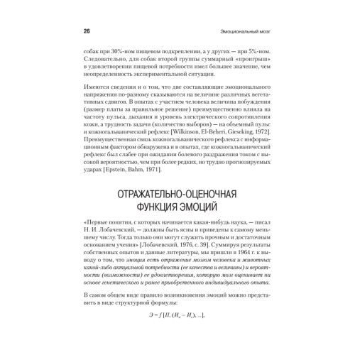 Эмоциональный мозг