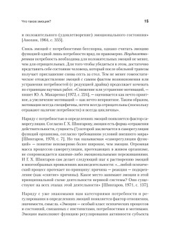 Эмоциональный мозг