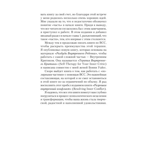 Разбуди Внутреннего Ребенка (#экопокет)