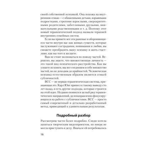 Разбуди Внутреннего Ребенка (#экопокет)