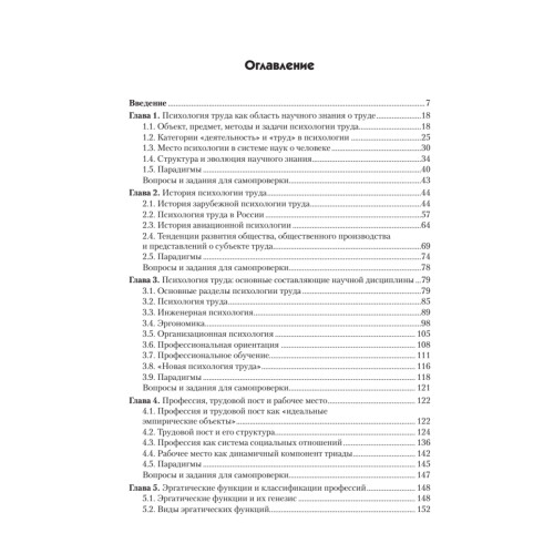 Психология труда. Учебное пособие. 4-е изд., доп.