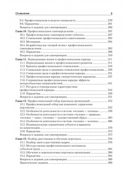 Психология труда. Учебное пособие. 4-е изд., доп.