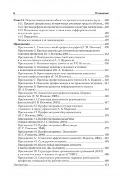 Психология труда. Учебное пособие. 4-е изд., доп.