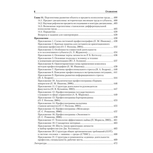 Психология труда. Учебное пособие. 4-е изд., доп.
